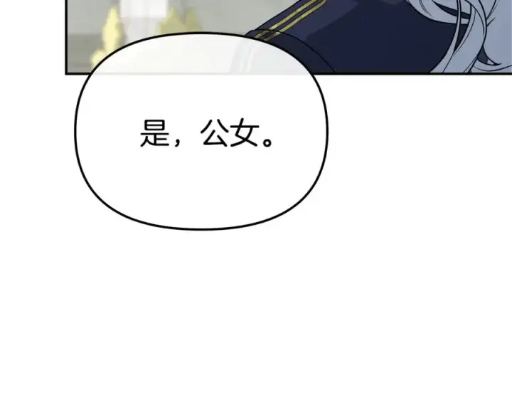 《我在死敌家当团宠》第105话 心乱图174
