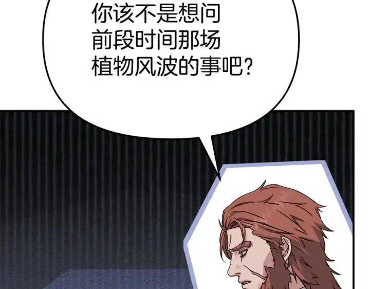 《我在死敌家当团宠》第105话 心乱图18