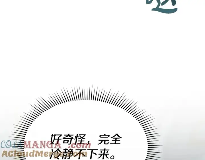 《我在死敌家当团宠》第105话 心乱图181