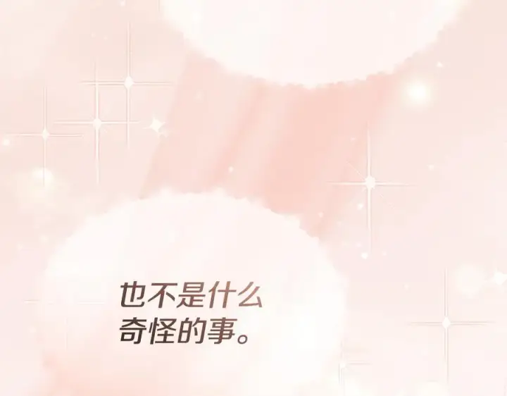 《我在死敌家当团宠》第105话 心乱图186