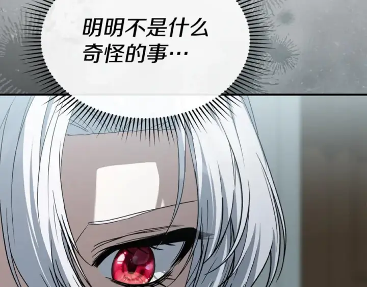 《我在死敌家当团宠》第105话 心乱图190