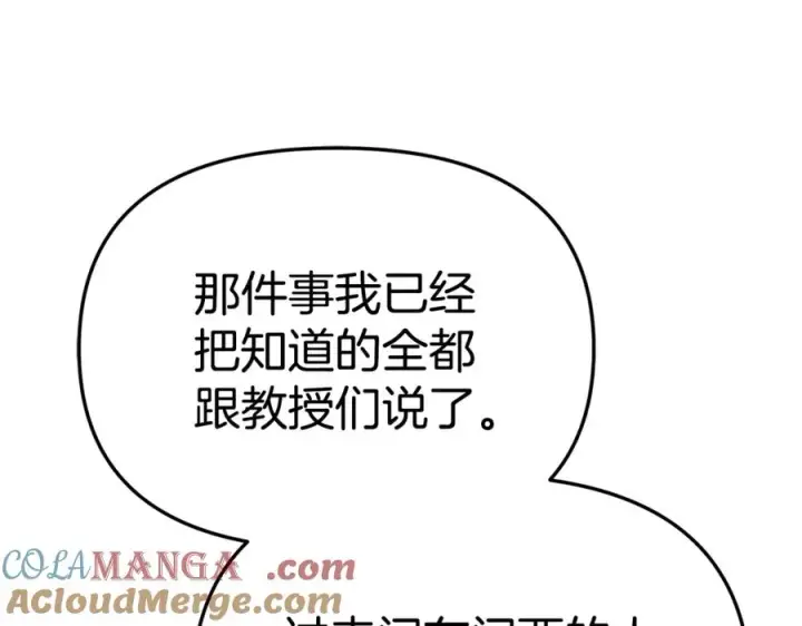 《我在死敌家当团宠》第105话 心乱图21