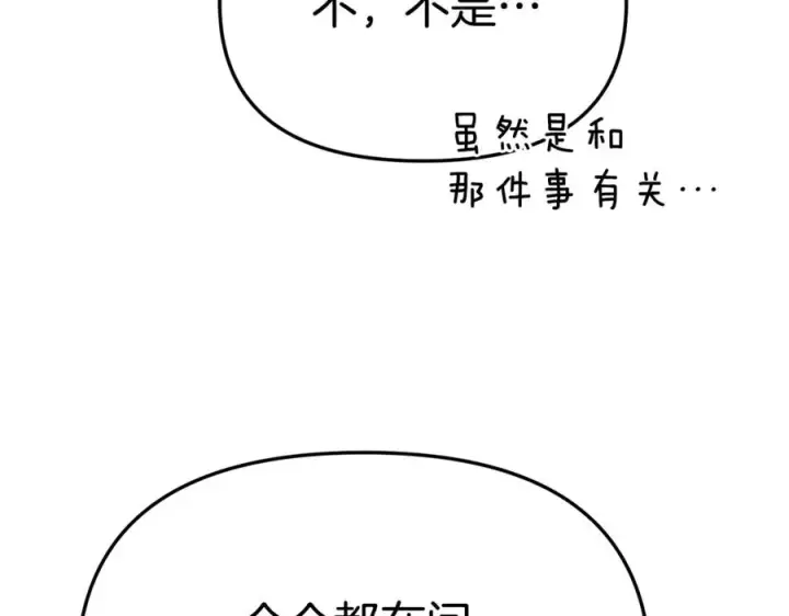 《我在死敌家当团宠》第105话 心乱图24