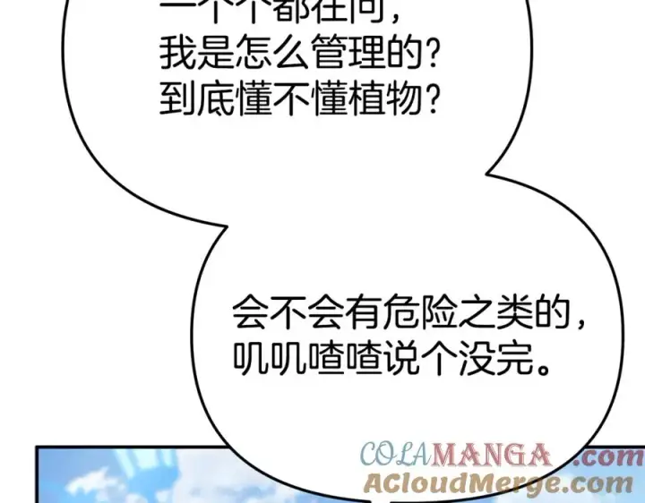 《我在死敌家当团宠》第105话 心乱图25