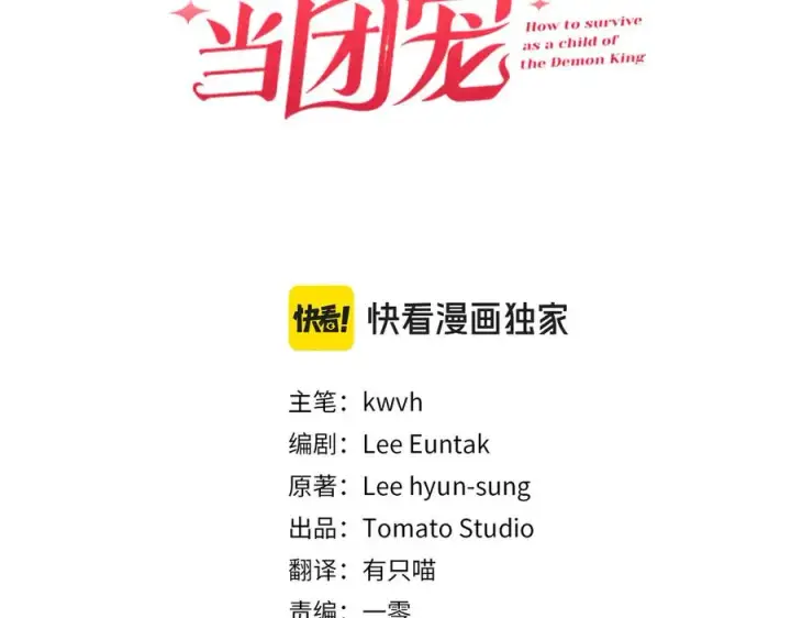 《我在死敌家当团宠》第105话 心乱图3