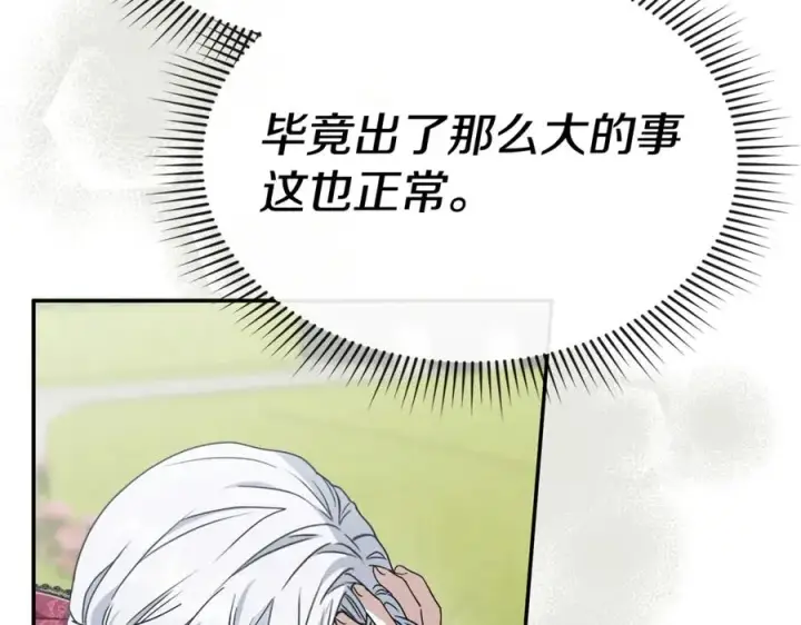 《我在死敌家当团宠》第105话 心乱图31