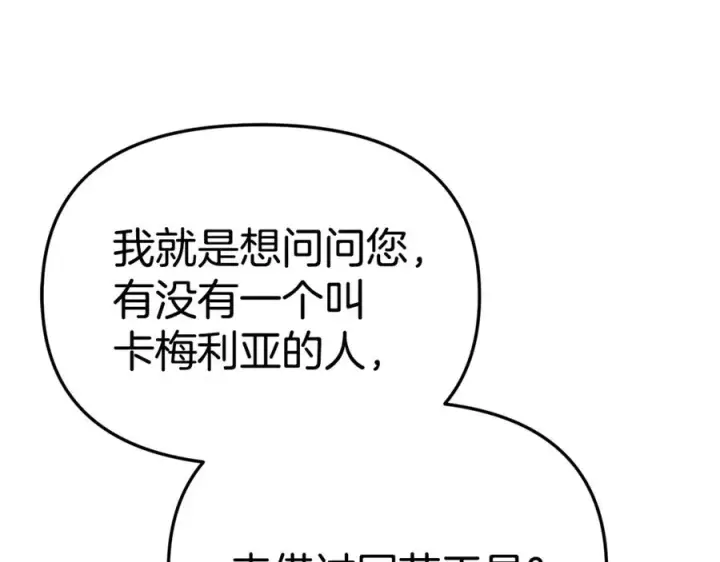 《我在死敌家当团宠》第105话 心乱图34