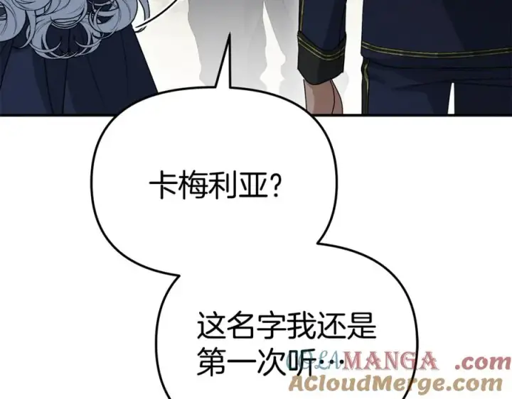 《我在死敌家当团宠》第105话 心乱图37