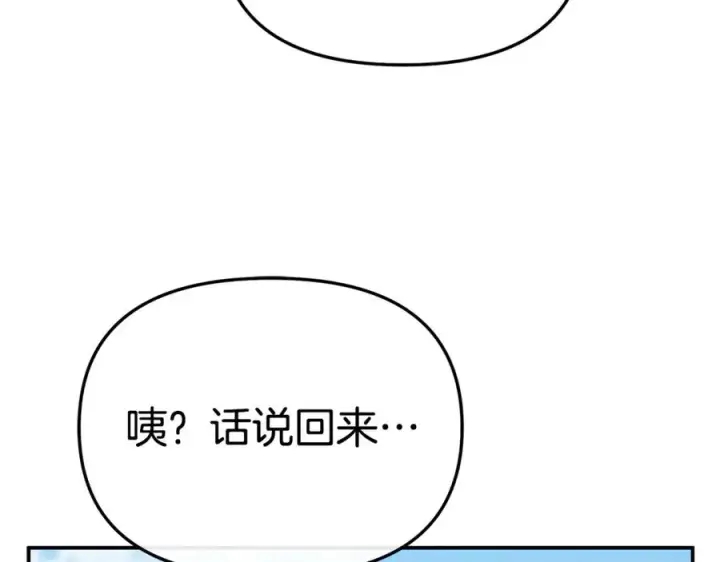 《我在死敌家当团宠》第105话 心乱图38