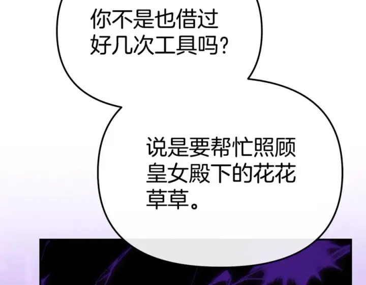 《我在死敌家当团宠》第105话 心乱图44