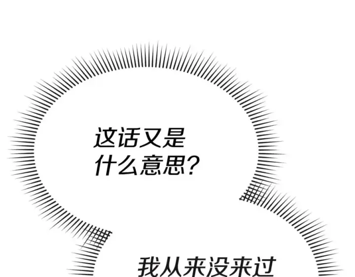 《我在死敌家当团宠》第105话 心乱图48