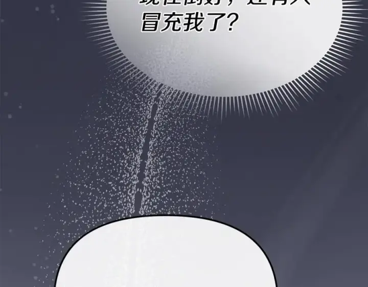 《我在死敌家当团宠》第105话 心乱图54
