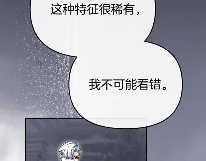 《我在死敌家当团宠》第105话 心乱图55