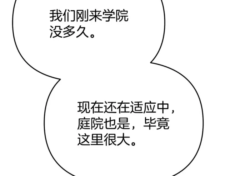 《我在死敌家当团宠》第105话 心乱图60