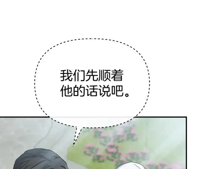 《我在死敌家当团宠》第105话 心乱图62