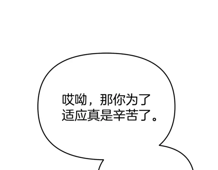 《我在死敌家当团宠》第105话 心乱图68