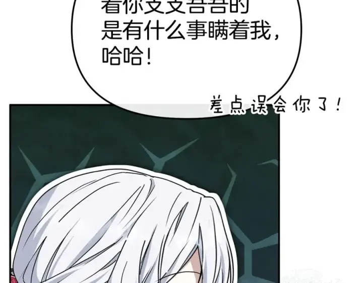 《我在死敌家当团宠》第105话 心乱图71