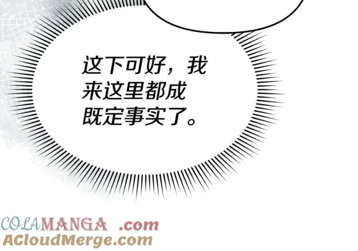 《我在死敌家当团宠》第105话 心乱图73