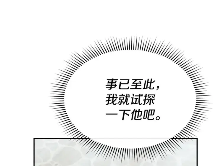 《我在死敌家当团宠》第105话 心乱图74