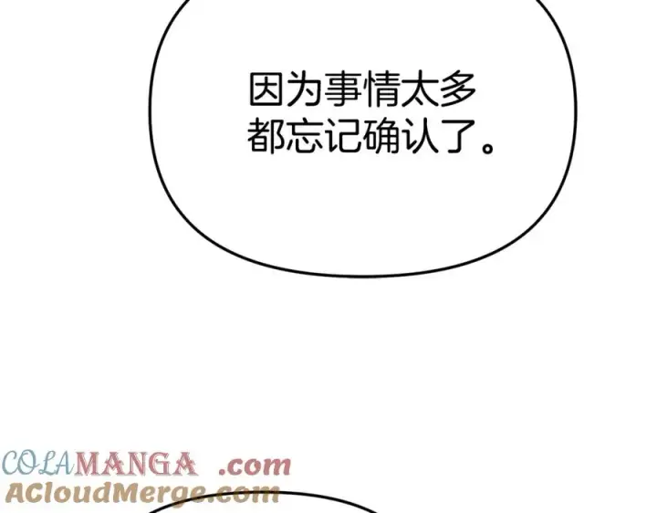 《我在死敌家当团宠》第105话 心乱图77