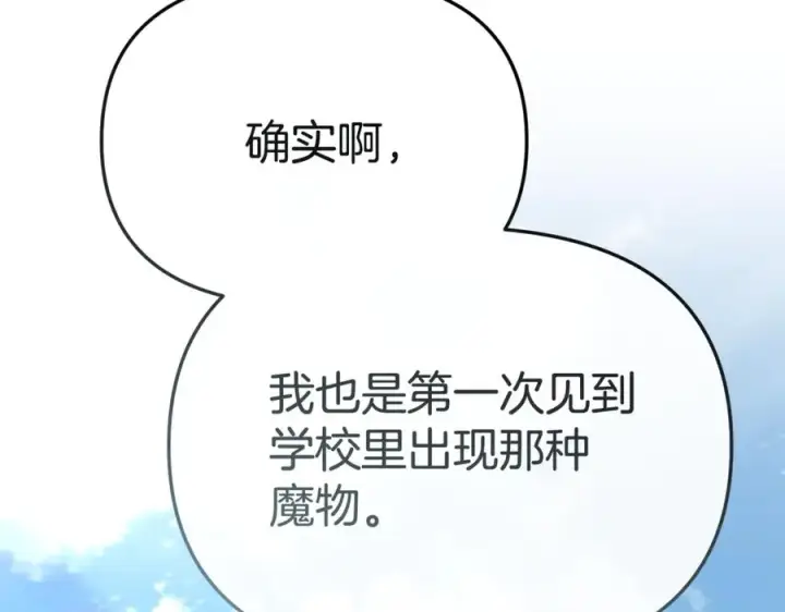 《我在死敌家当团宠》第105话 心乱图78