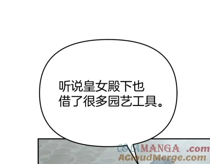 《我在死敌家当团宠》第105话 心乱图89