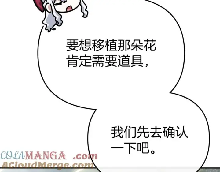 《我在死敌家当团宠》第105话 心乱图9