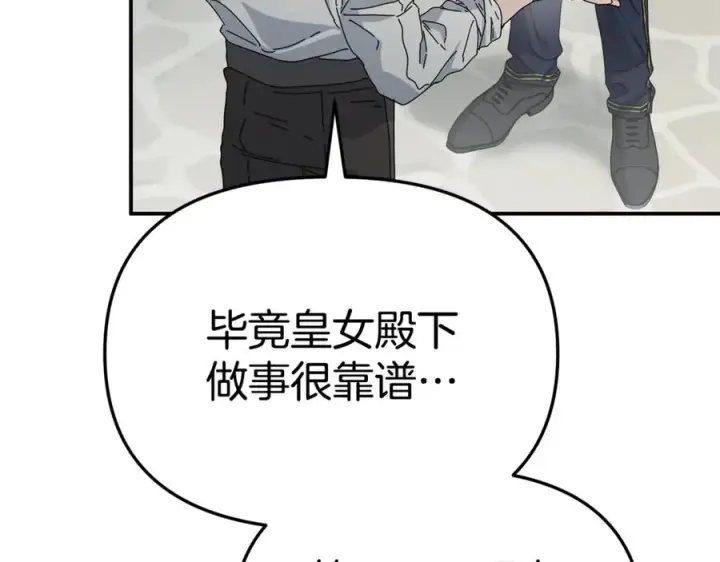 《我在死敌家当团宠》第105话 心乱图91