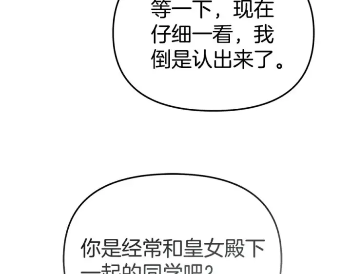 《我在死敌家当团宠》第105话 心乱图92