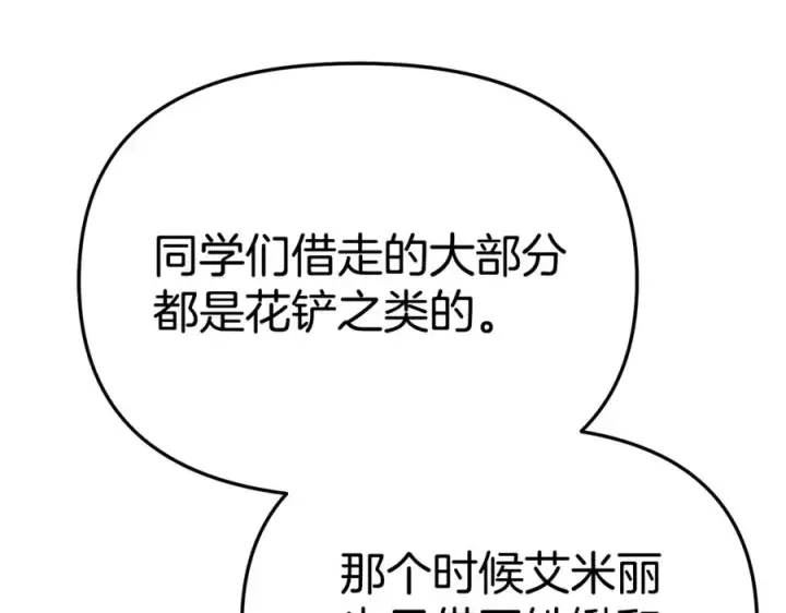 《我在死敌家当团宠》第105话 心乱图96