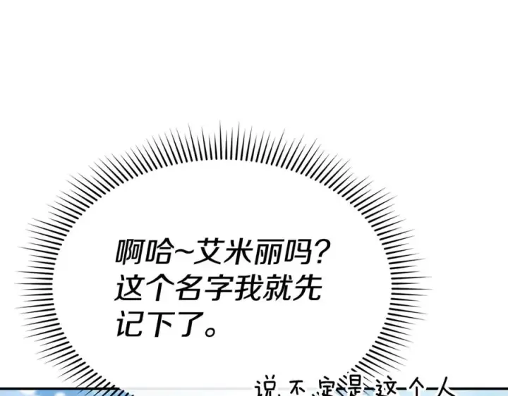 《我在死敌家当团宠》第105话 心乱图99