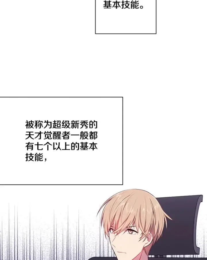 《我在小说里当无赖》6.招聘启事图27
