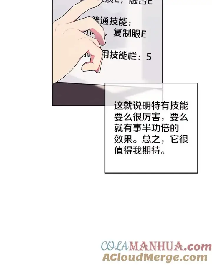 《我在小说里当无赖》6.招聘启事图34