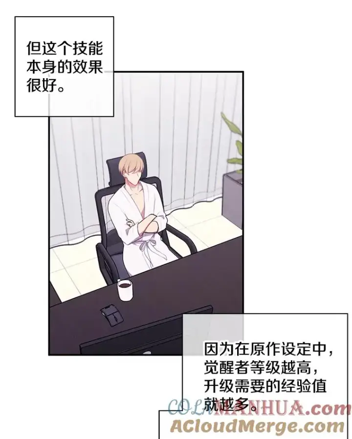 《我在小说里当无赖》6.招聘启事图37