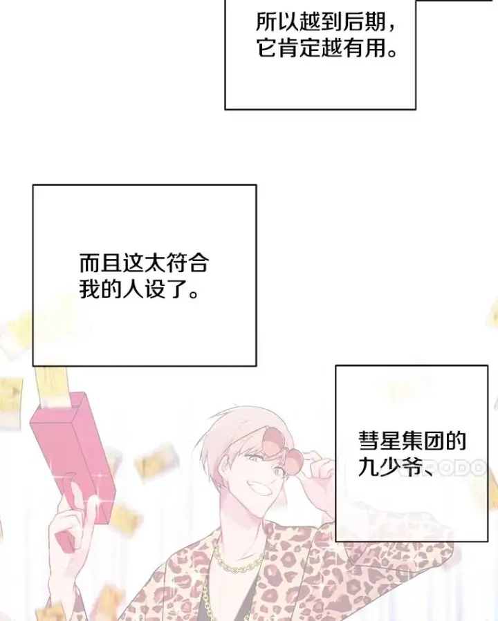 《我在小说里当无赖》6.招聘启事图38