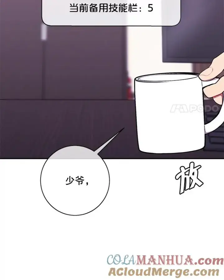 《我在小说里当无赖》6.招聘启事图4