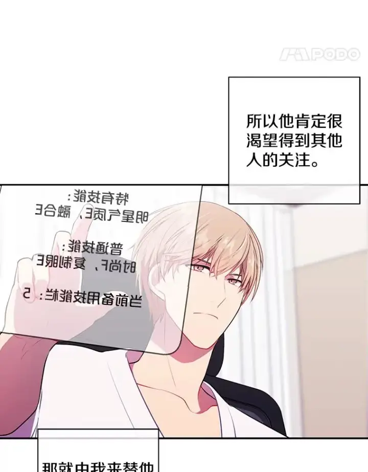《我在小说里当无赖》6.招聘启事图42