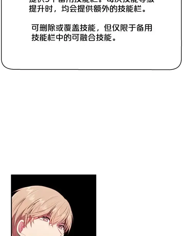 《我在小说里当无赖》6.招聘启事图44