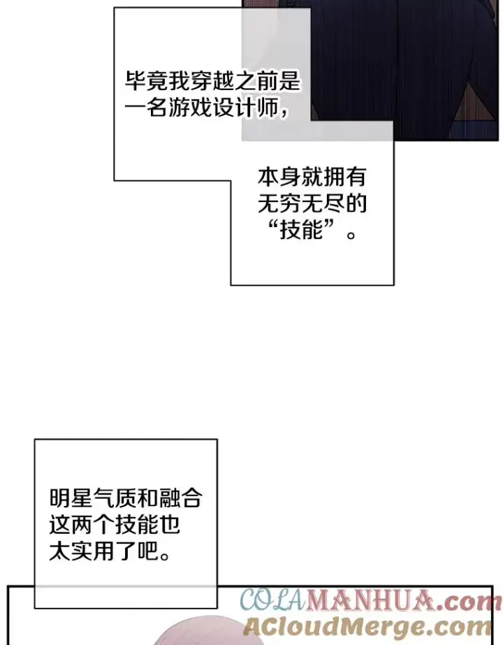 《我在小说里当无赖》6.招聘启事图46