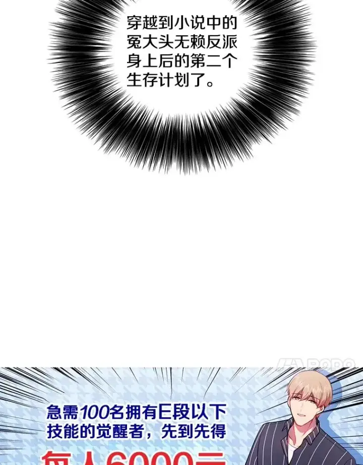 《我在小说里当无赖》6.招聘启事图48