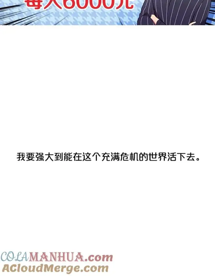 《我在小说里当无赖》6.招聘启事图49