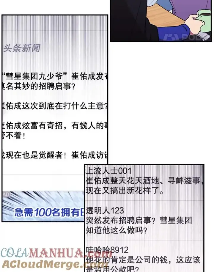 《我在小说里当无赖》6.招聘启事图52