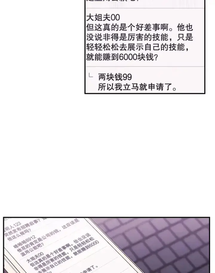 《我在小说里当无赖》6.招聘启事图53