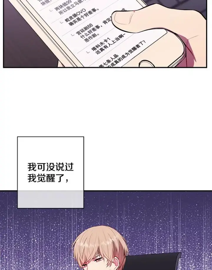 《我在小说里当无赖》6.招聘启事图54