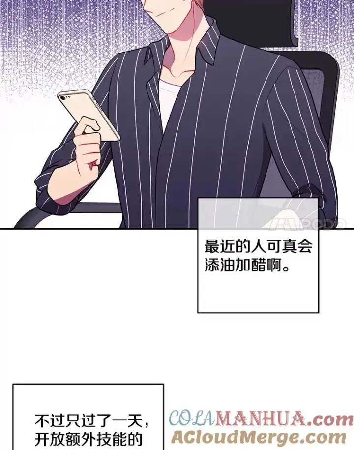 《我在小说里当无赖》6.招聘启事图55
