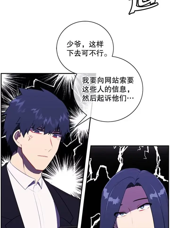 《我在小说里当无赖》6.招聘启事图59