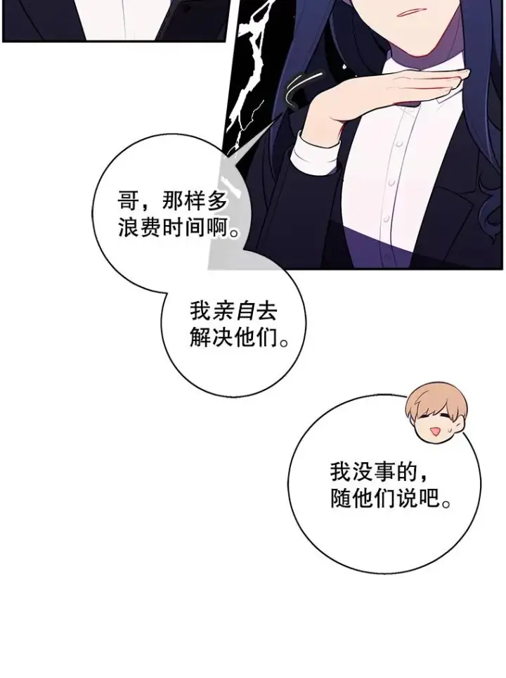 《我在小说里当无赖》6.招聘启事图60
