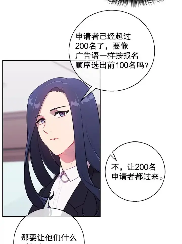 《我在小说里当无赖》6.招聘启事图62