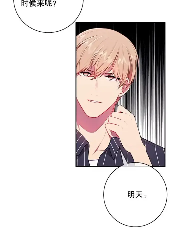 《我在小说里当无赖》6.招聘启事图63