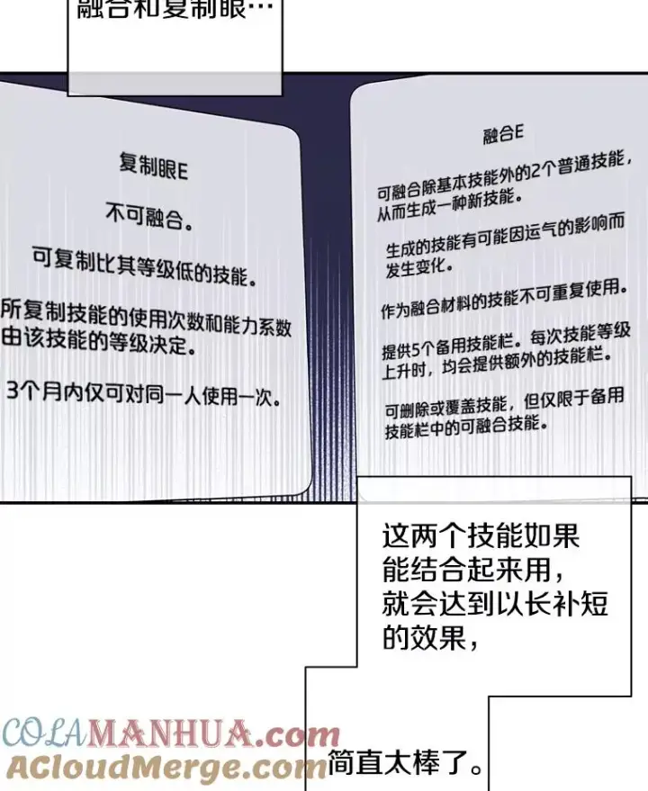 《我在小说里当无赖》6.招聘启事图73